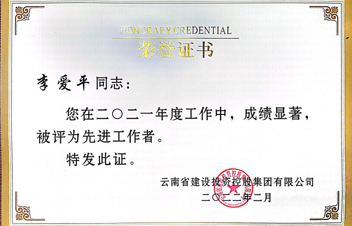 （小圖）先進(jìn)個(gè)人：李愛平.jpg